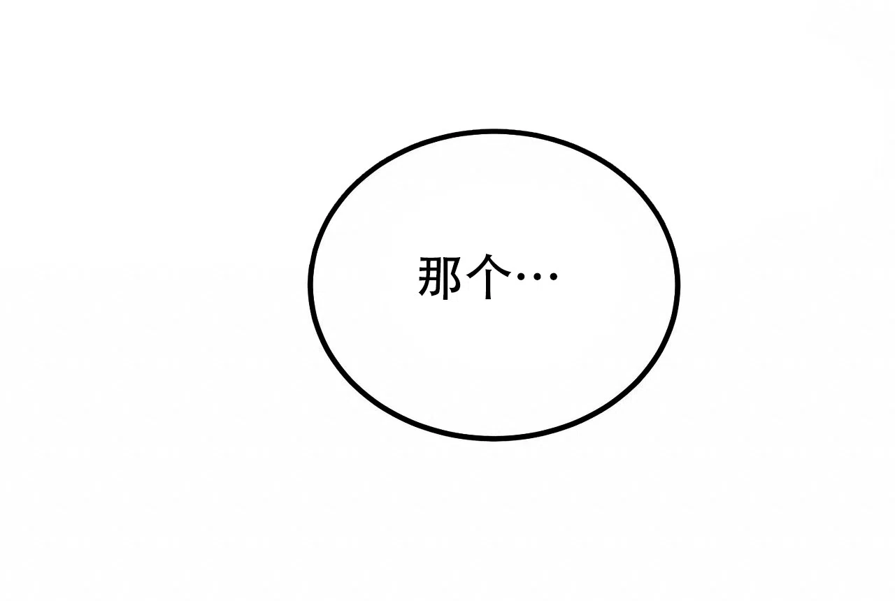 《非理想型》第33话 第63页