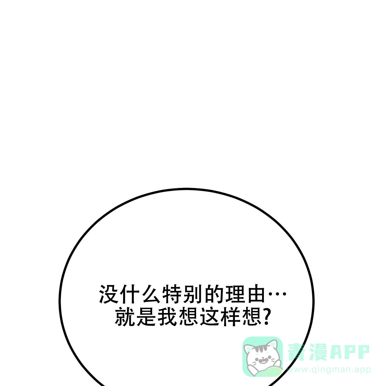 《非理想型》第33话 第1页