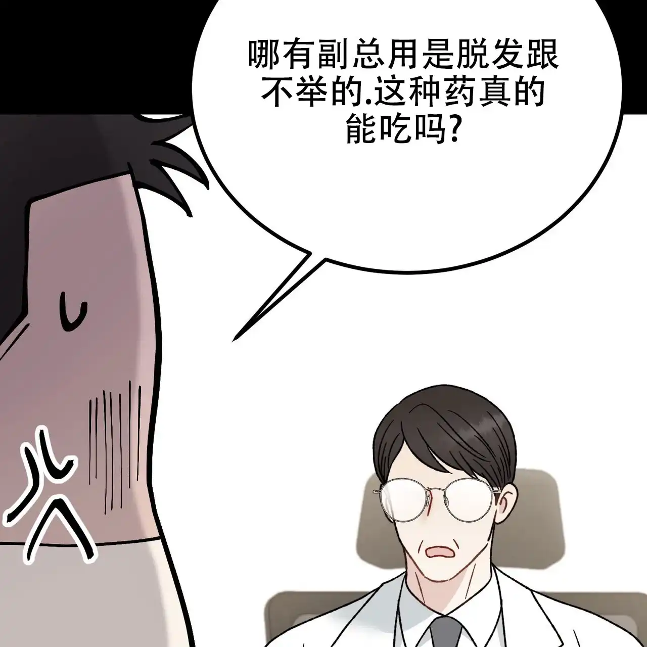 《非理想型》第34话 第52页