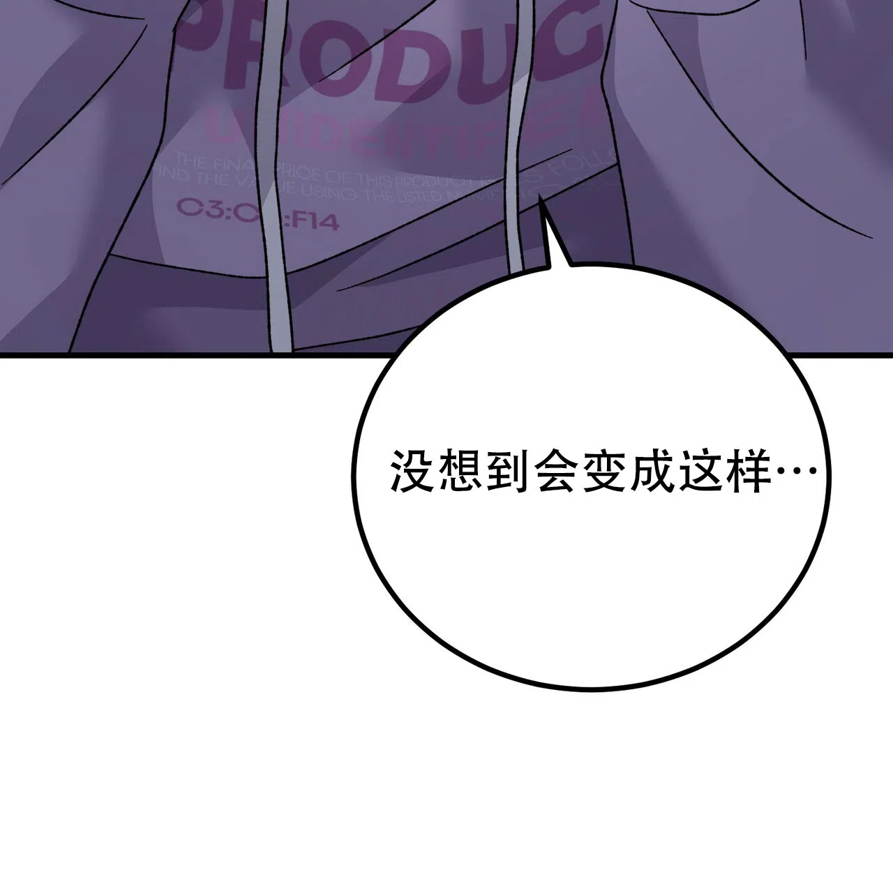 《非理想型》第34话 第3页