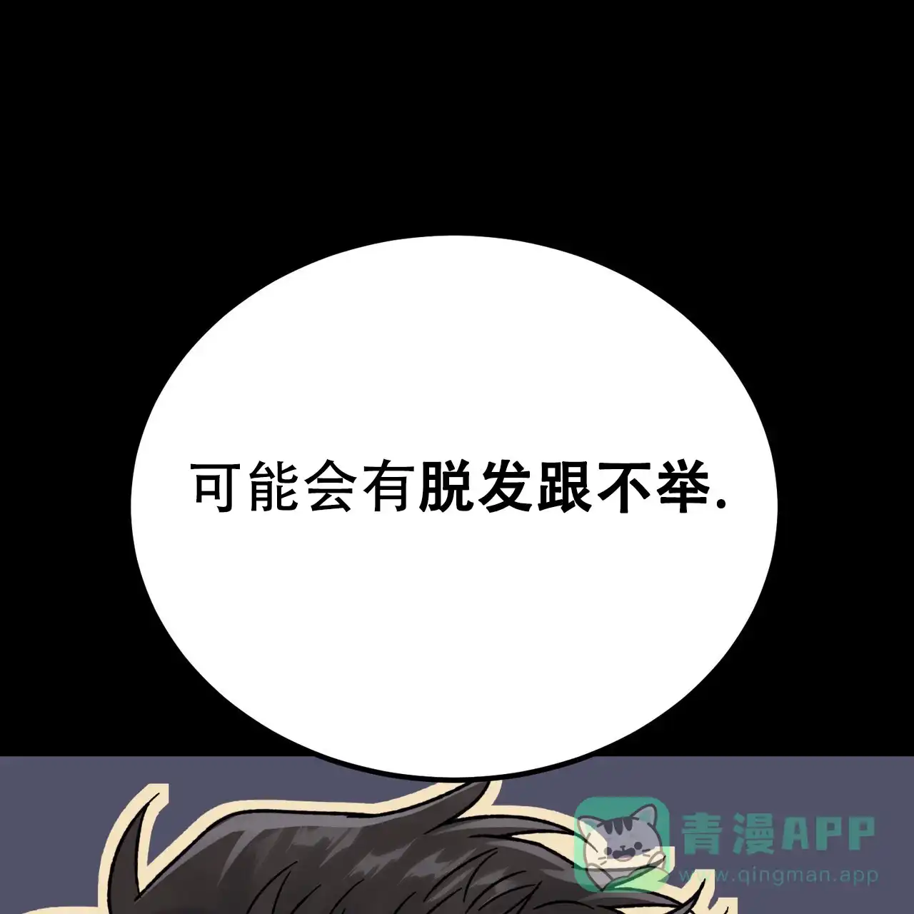 《非理想型》第34话 第46页