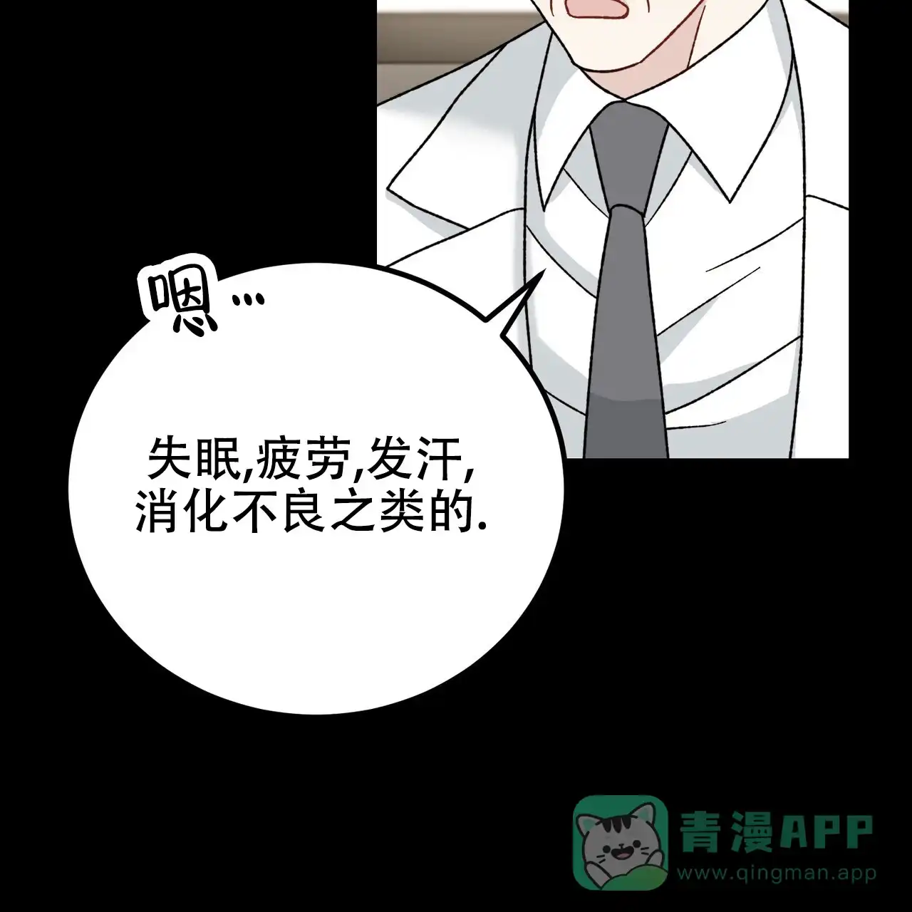 《非理想型》第34话 第36页