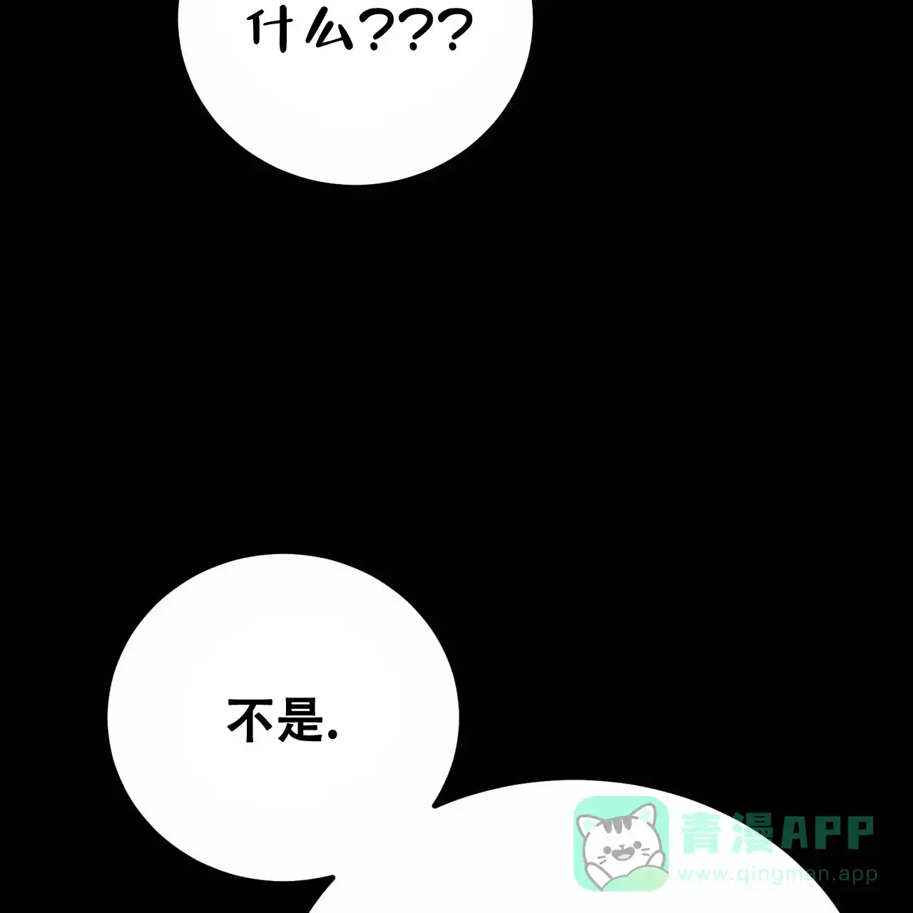 《非理想型》第34话 第51页
