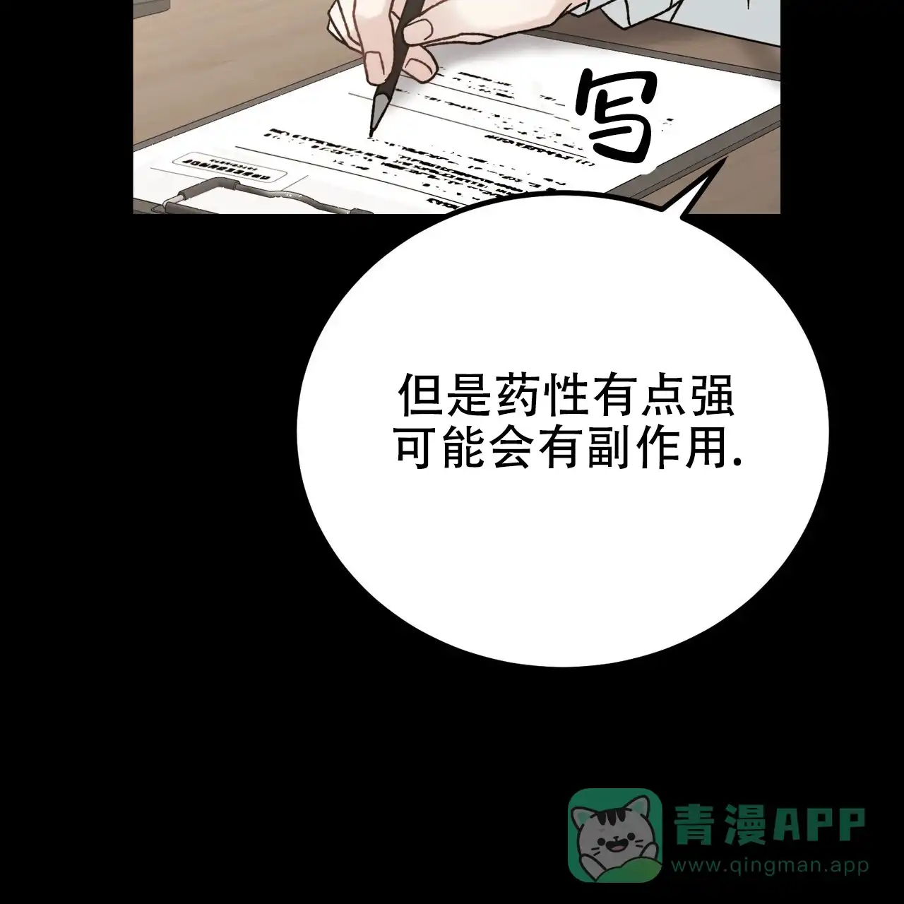 《非理想型》第34话 第41页