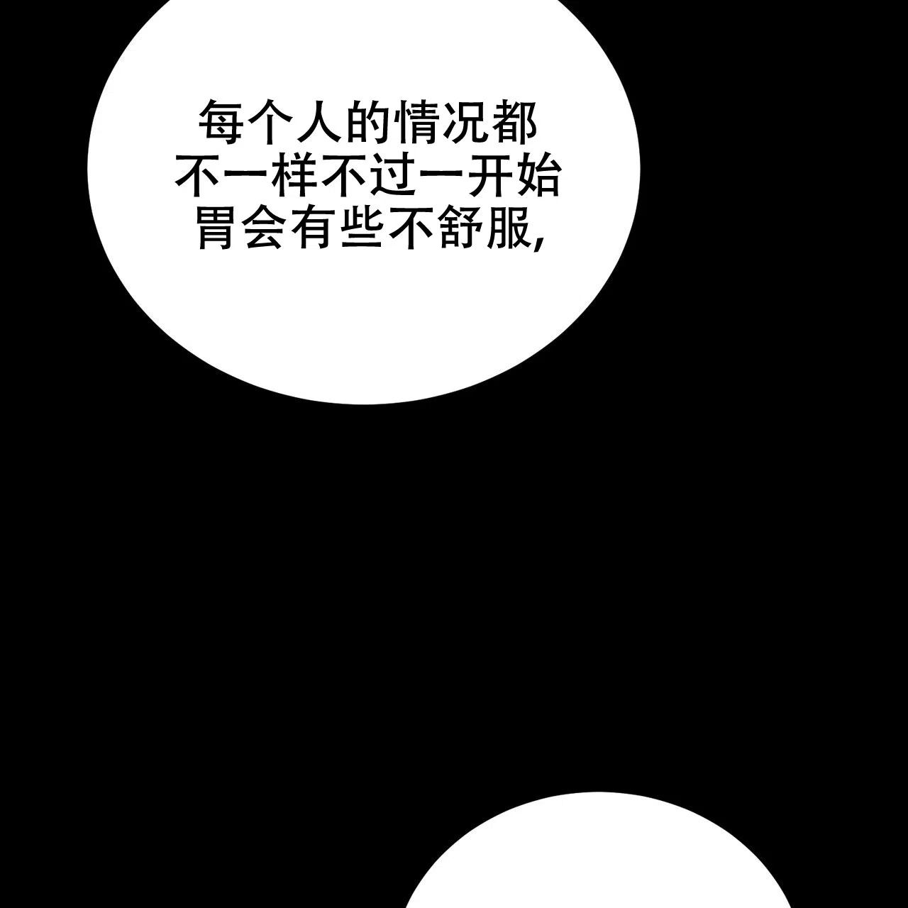 《非理想型》第34话 第44页