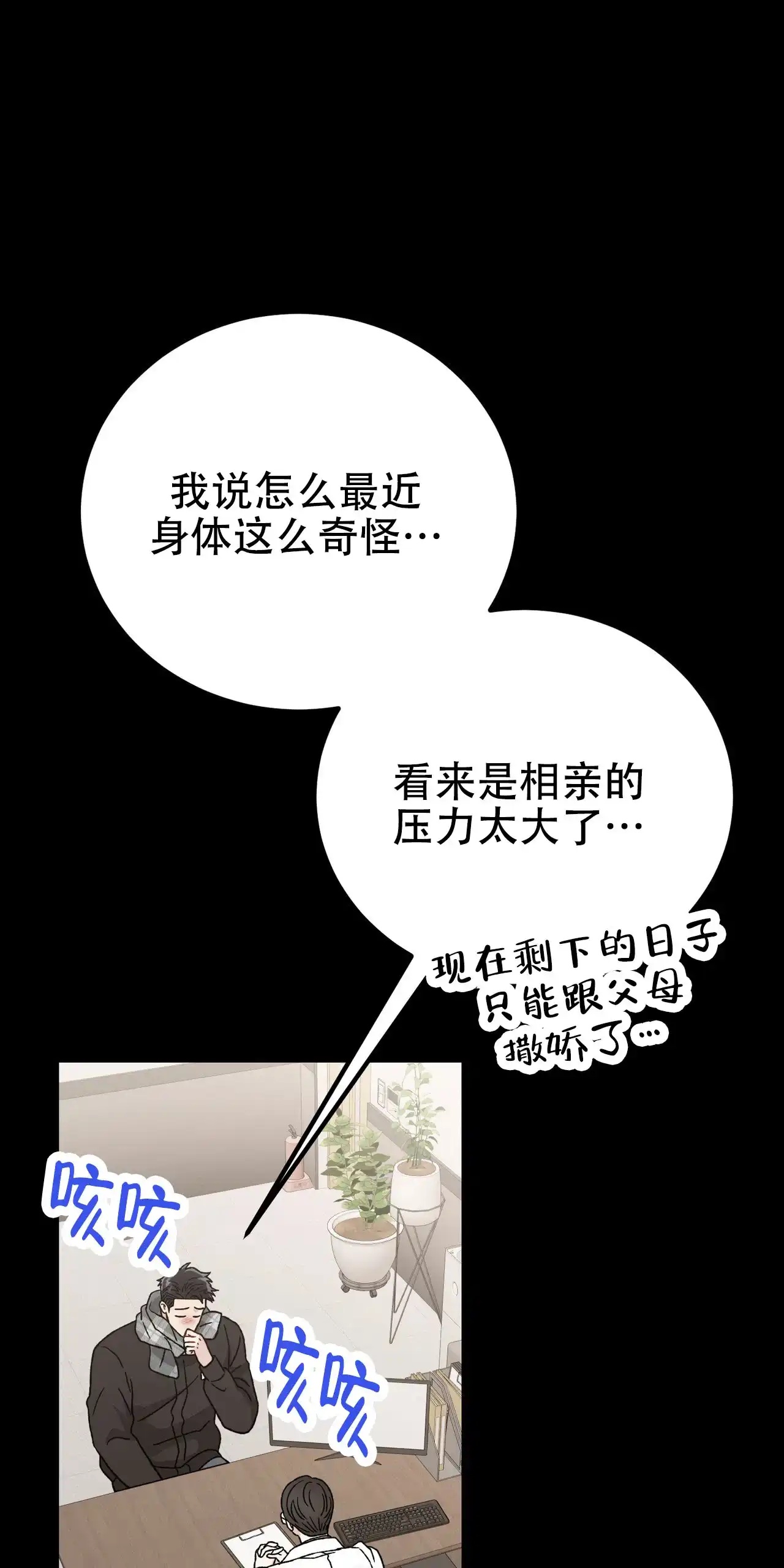 《非理想型》第34话 第13页