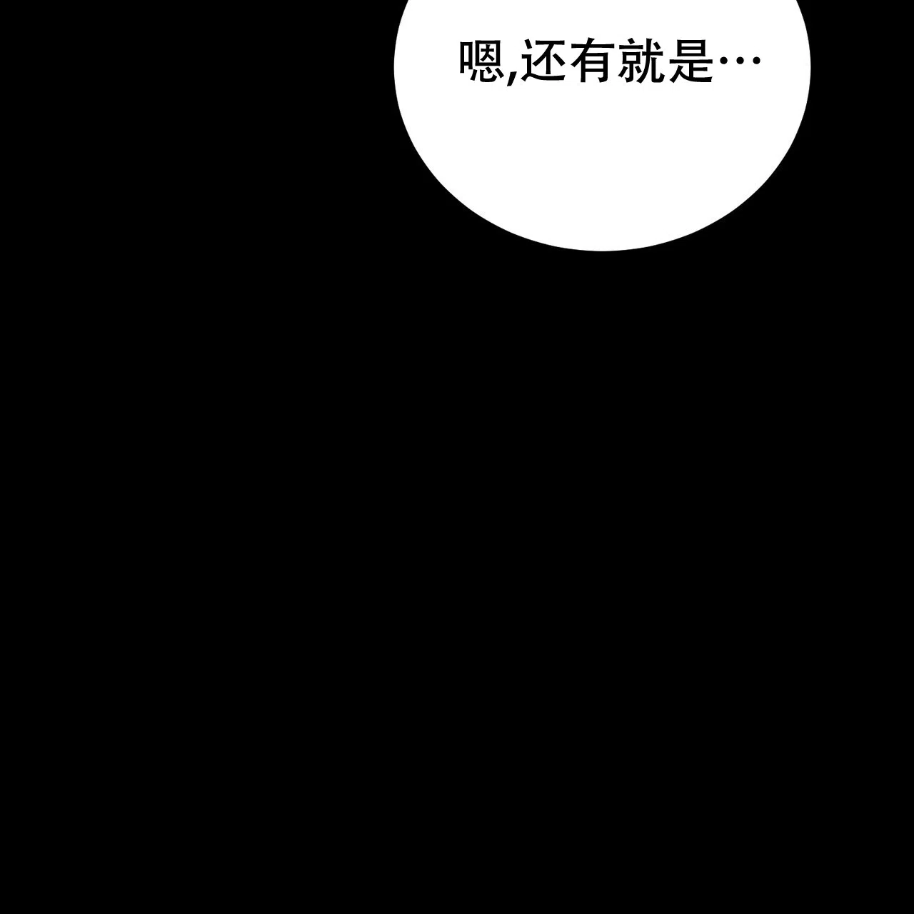 《非理想型》第34话 第45页