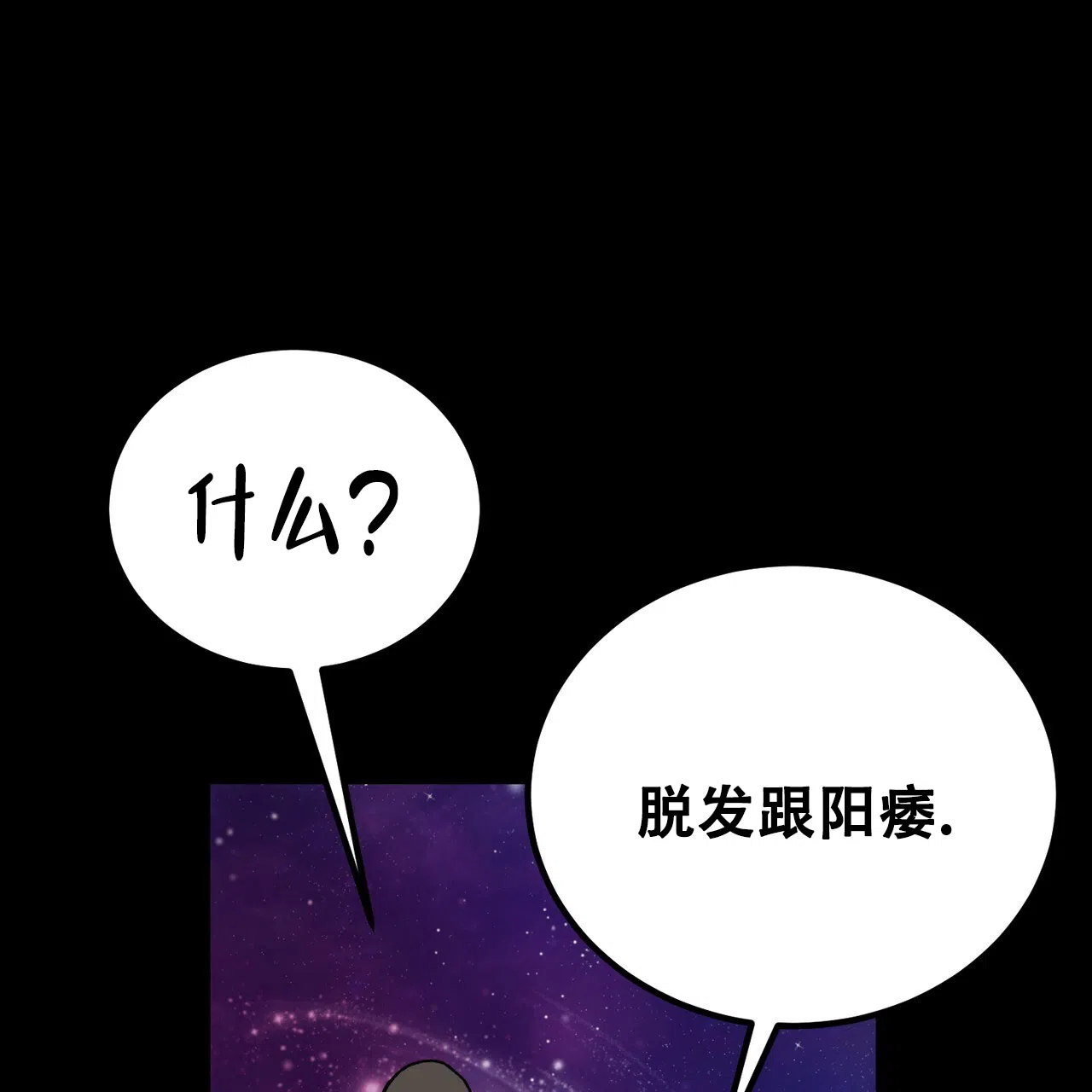《非理想型》第34话 第49页