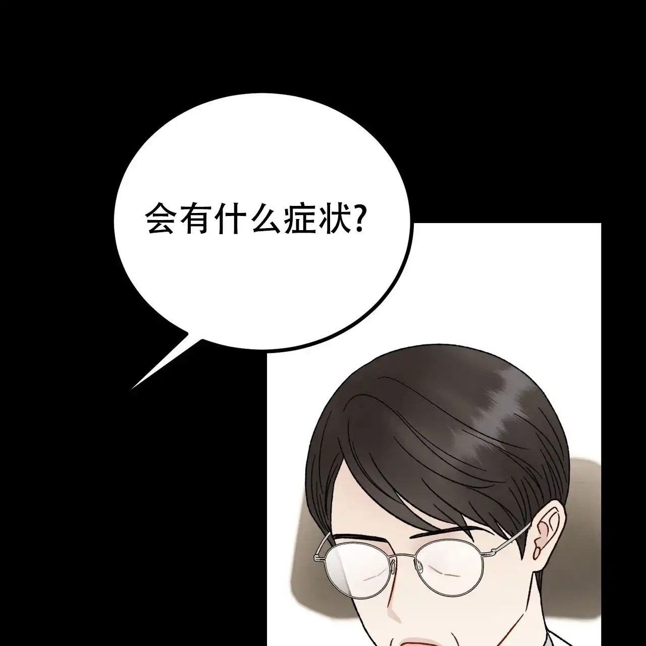 《非理想型》第34话 第35页