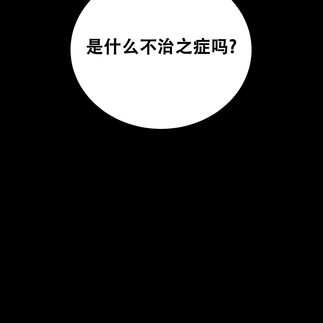 《非理想型》第34话 第10页