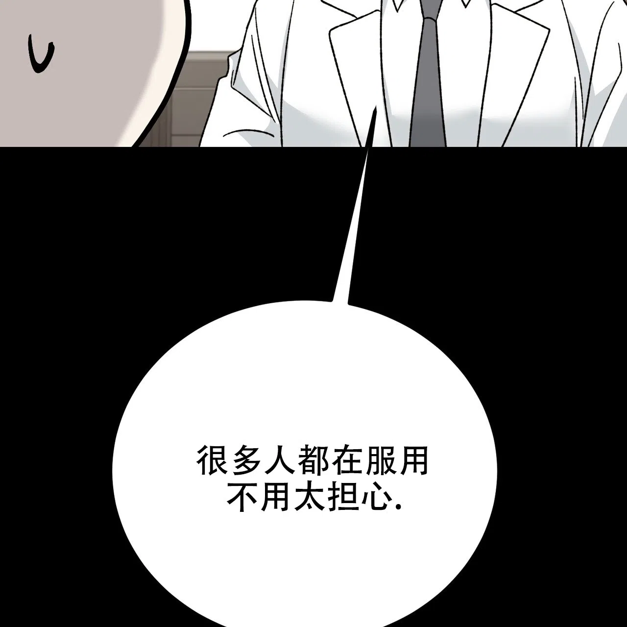 《非理想型》第34话 第53页