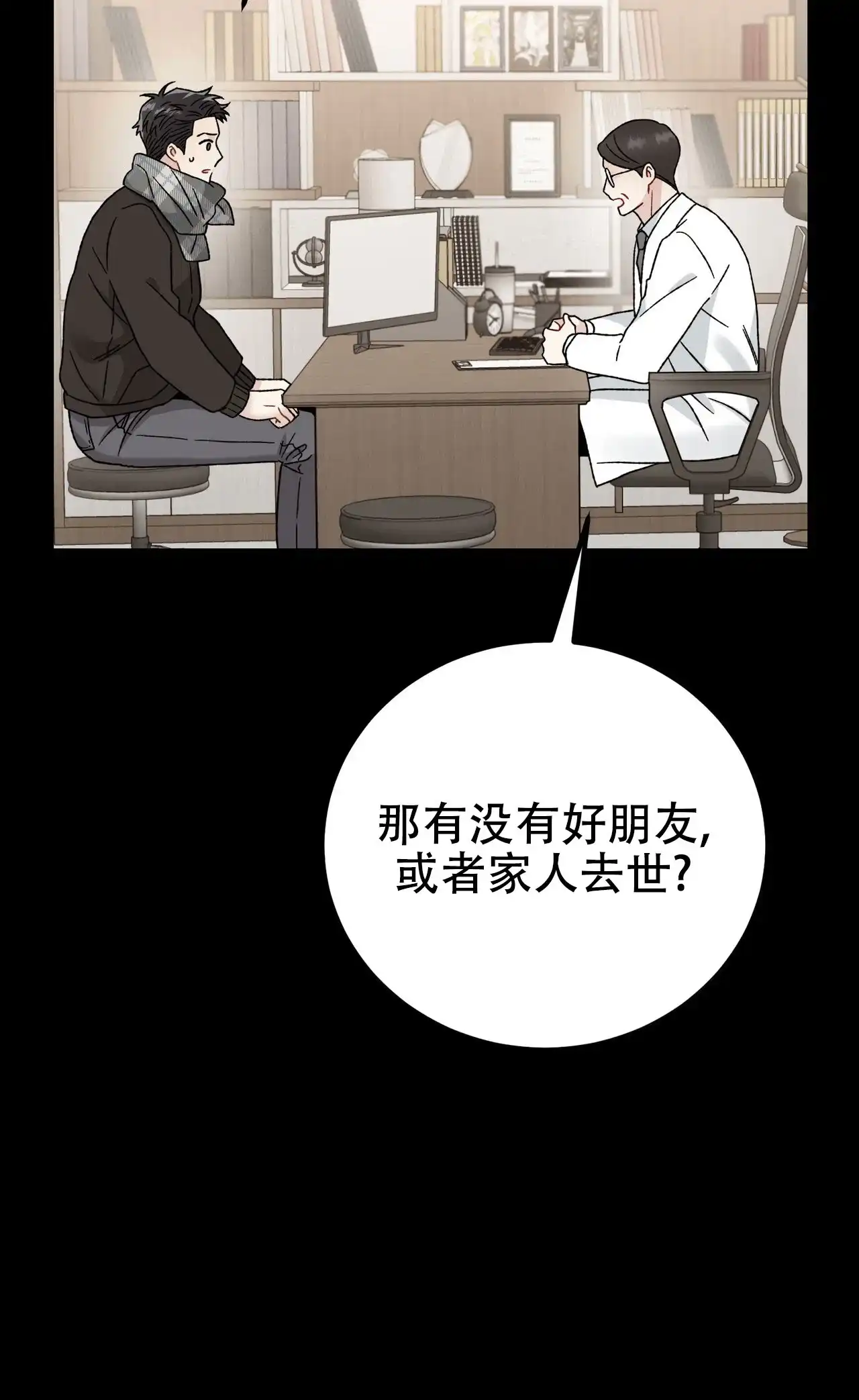 《非理想型》第34话 第24页
