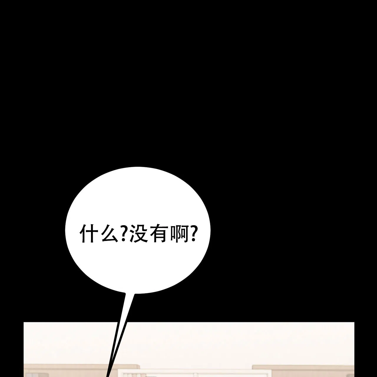 《非理想型》第34话 第23页