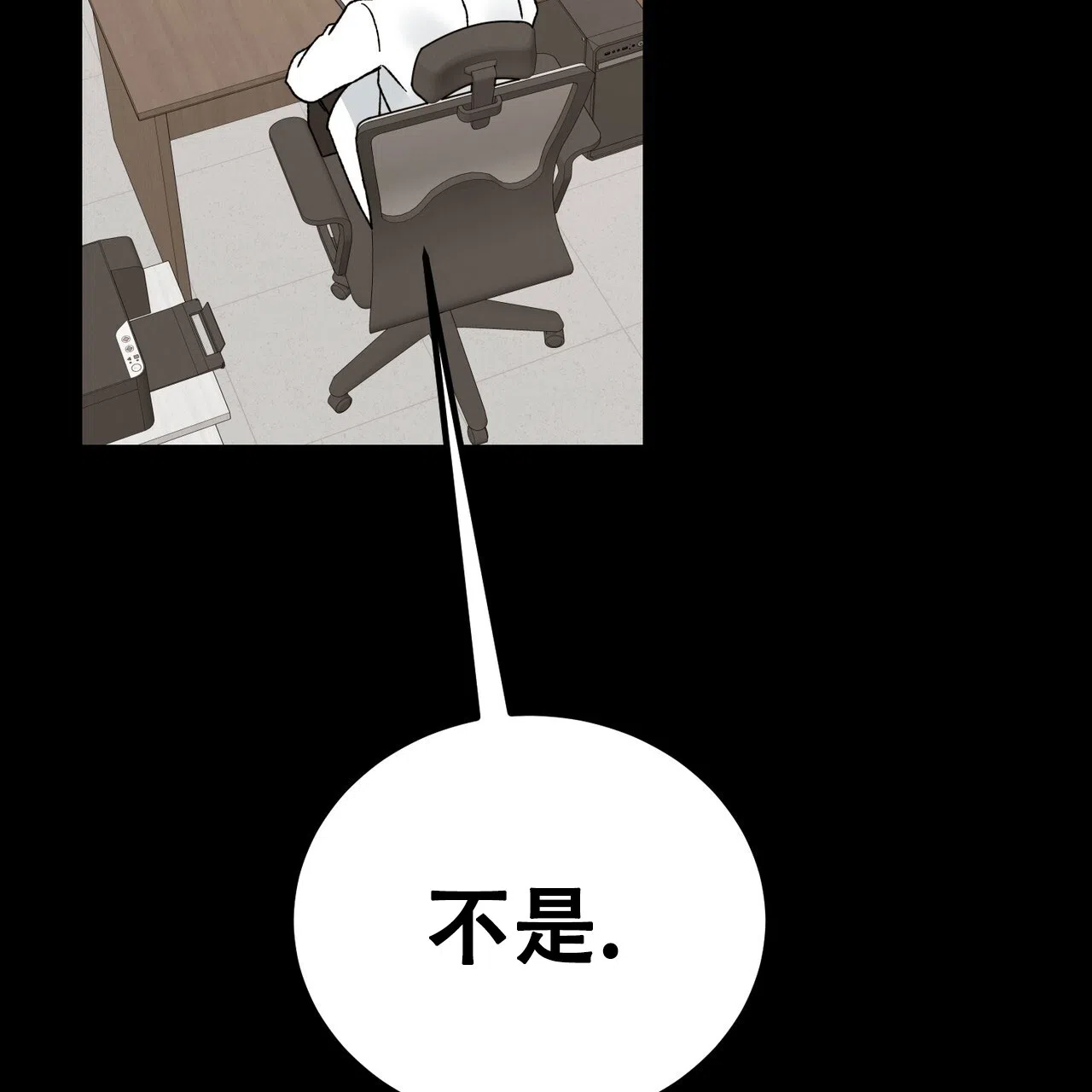 《非理想型》第34话 第14页