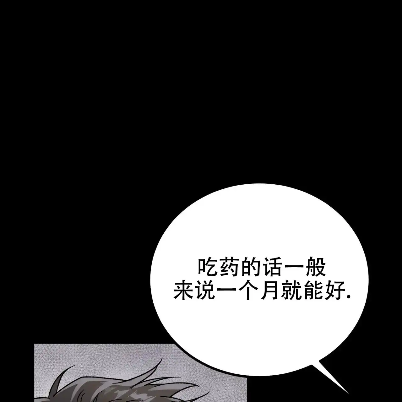 《非理想型》第34话 第37页