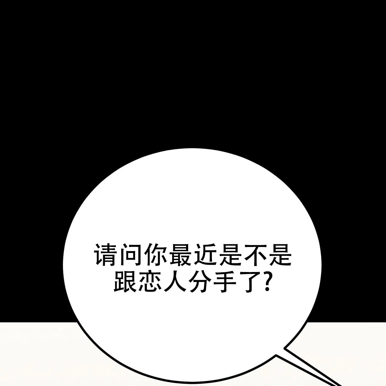 《非理想型》第34话 第20页