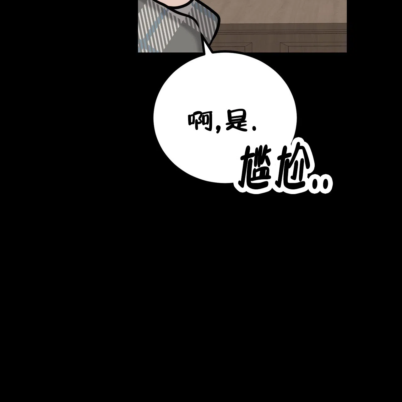 《非理想型》第34话 第17页