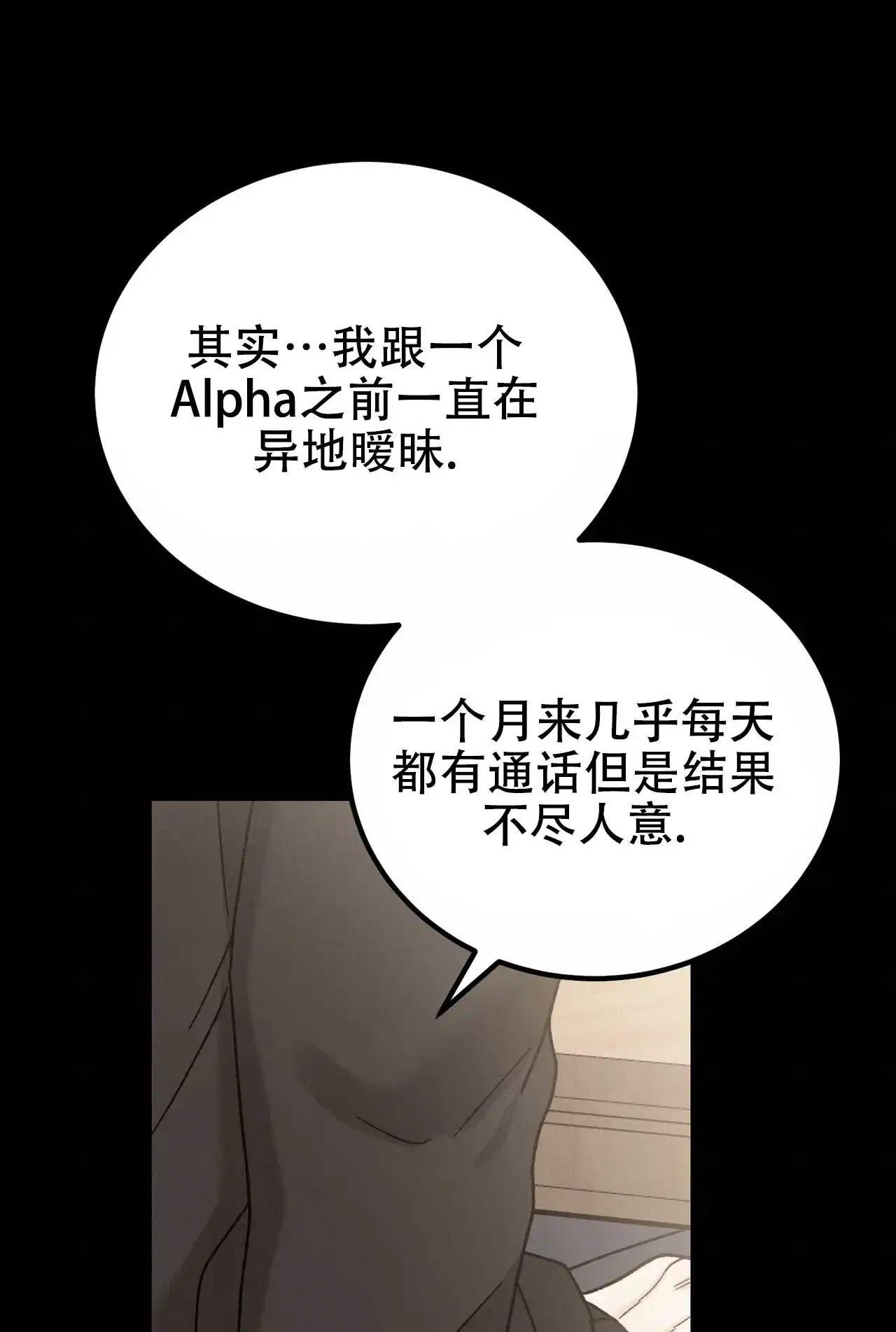 《非理想型》第34话 第33页