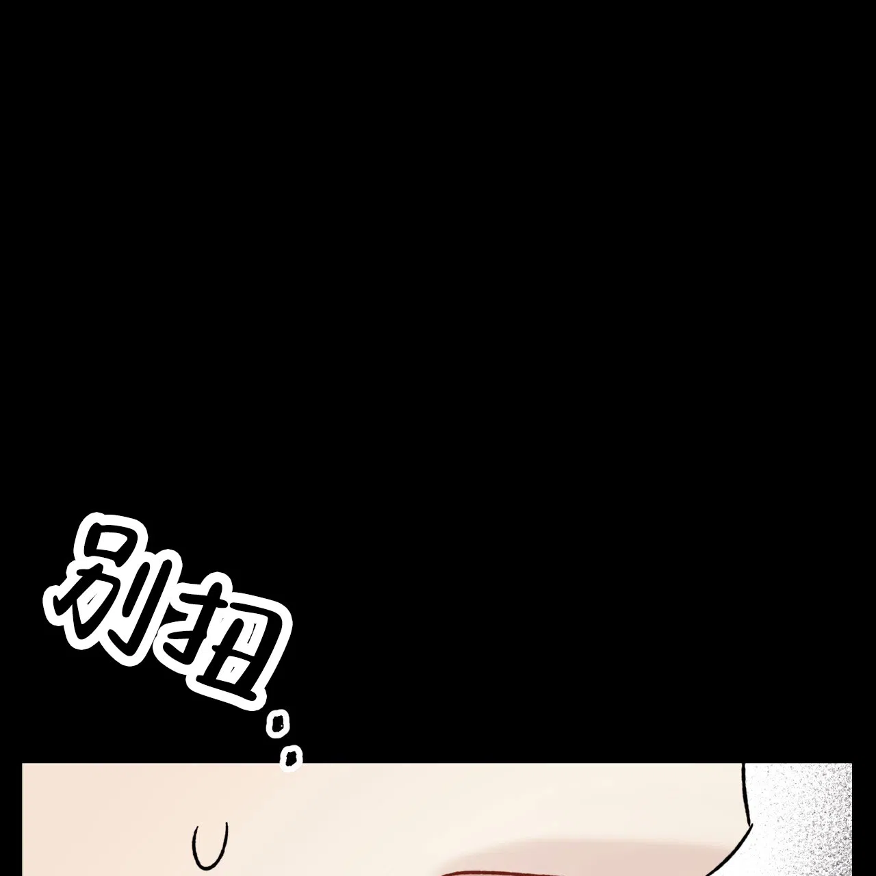 《非理想型》第34话 第30页
