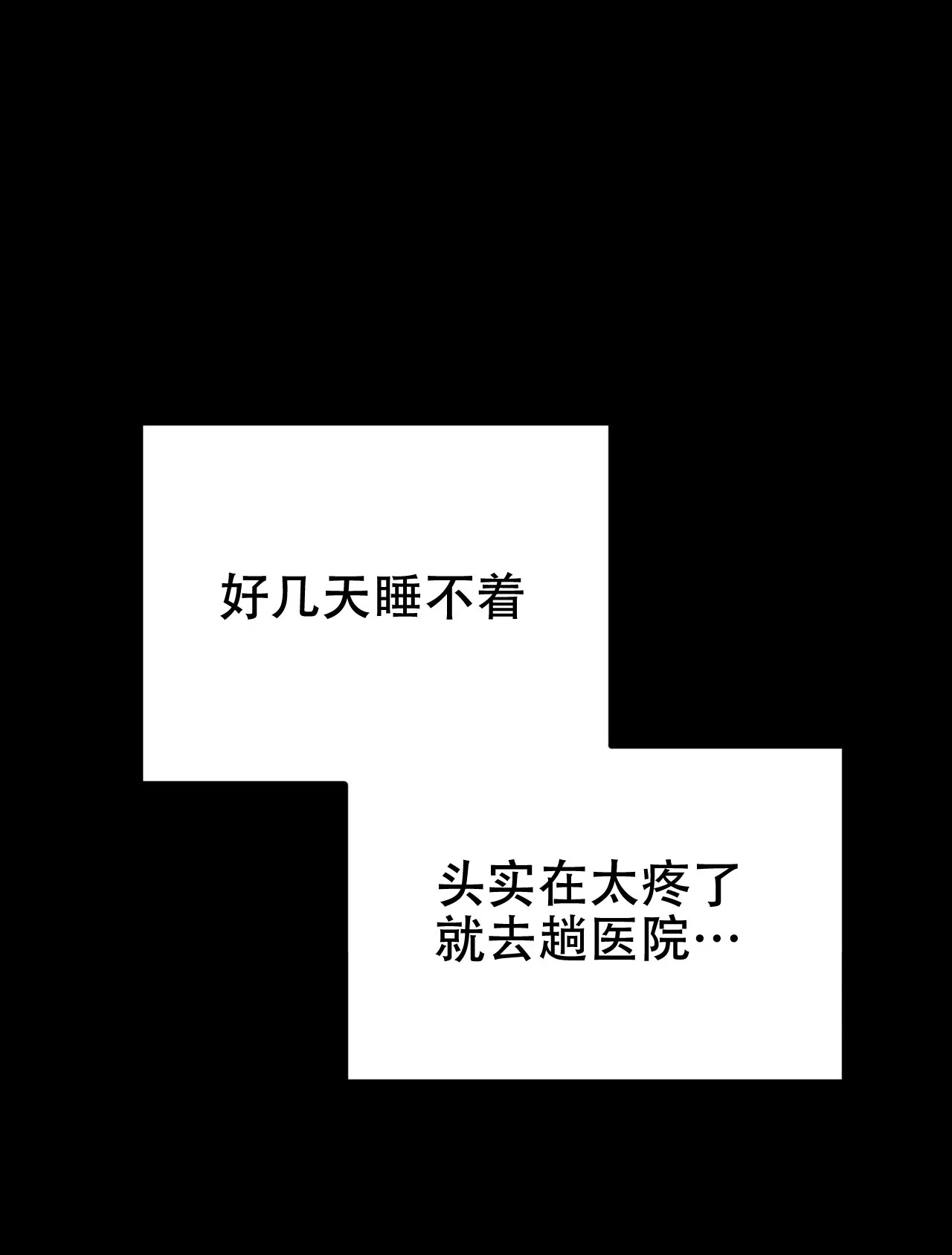 《非理想型》第34话 第8页