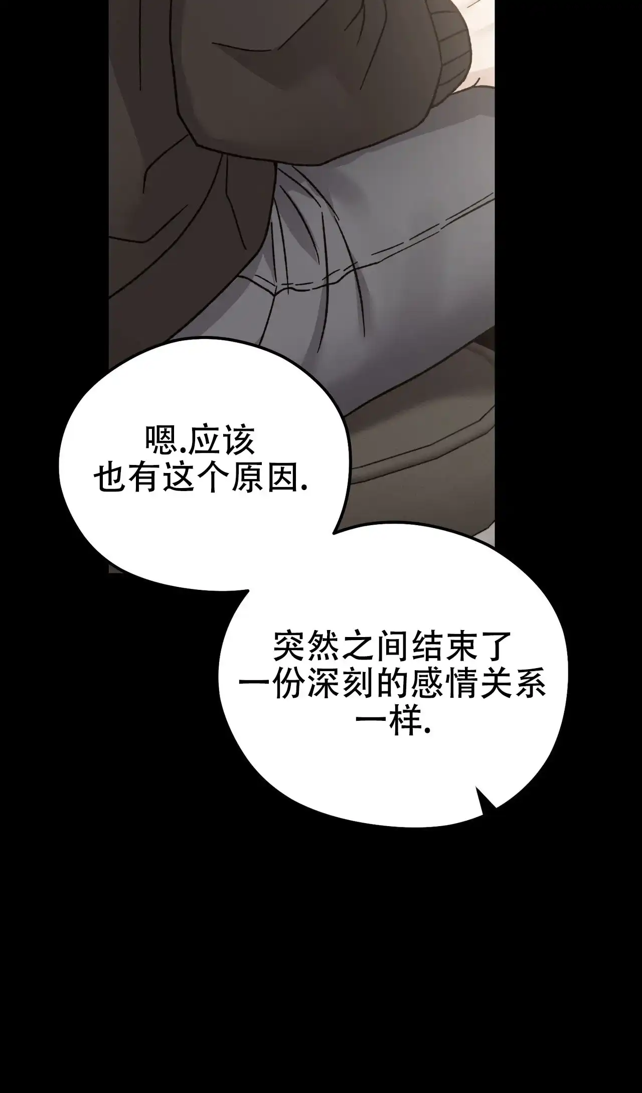 《非理想型》第34话 第34页