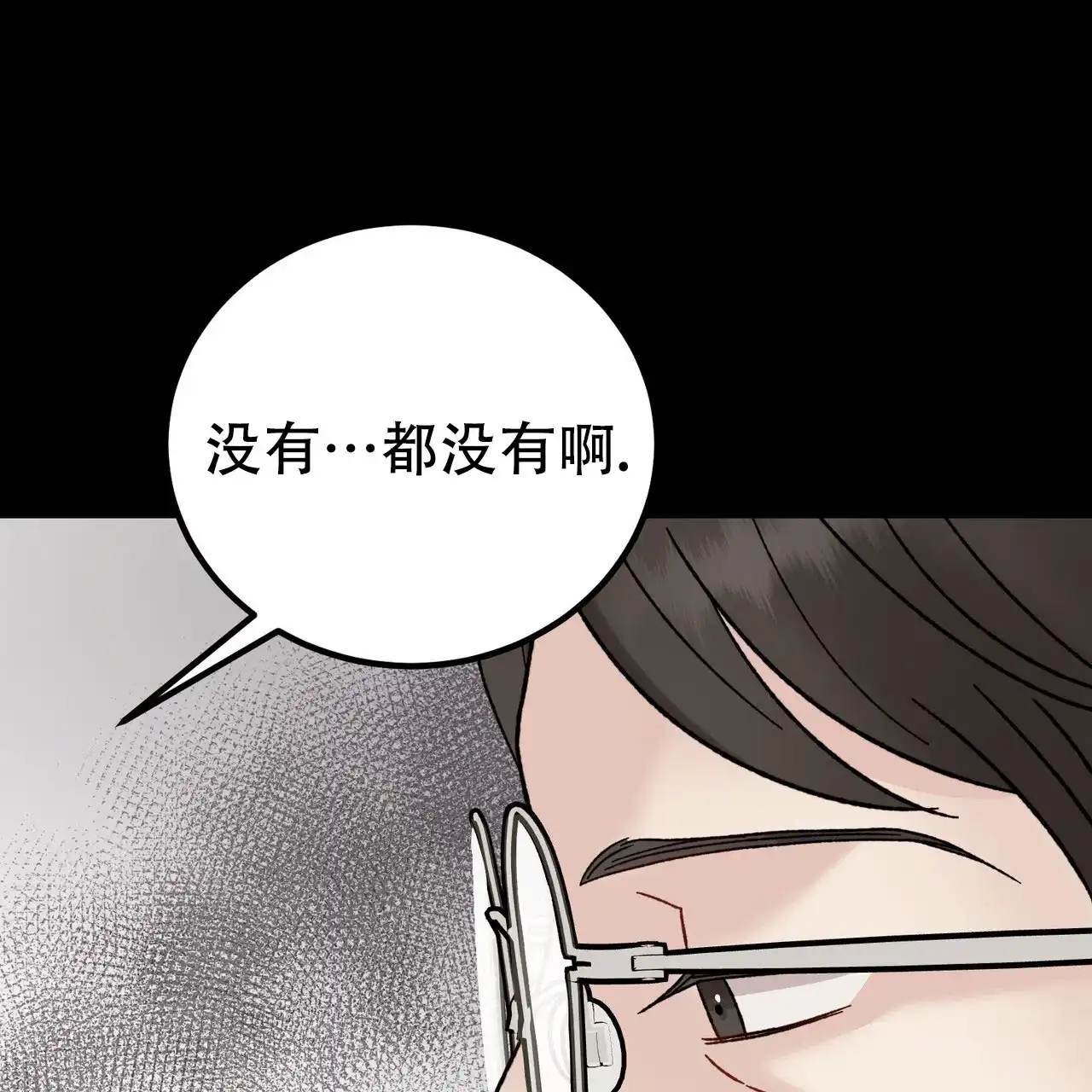 《非理想型》第34话 第25页