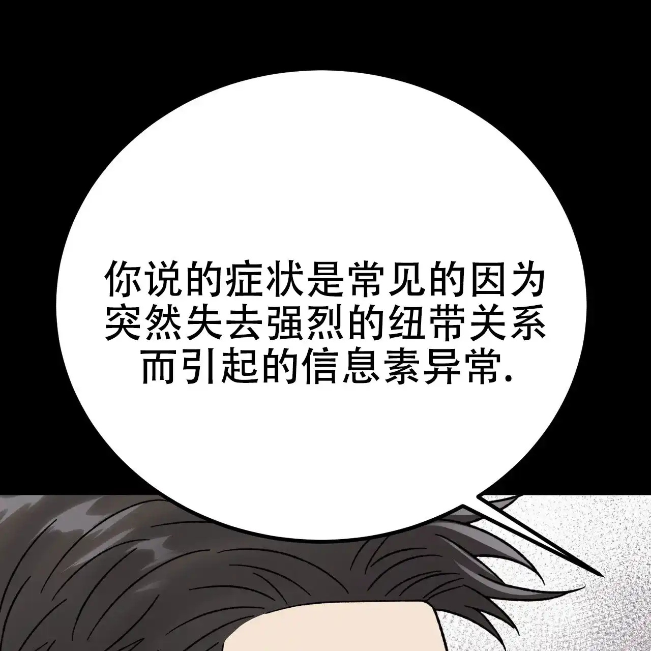 《非理想型》第34话 第27页
