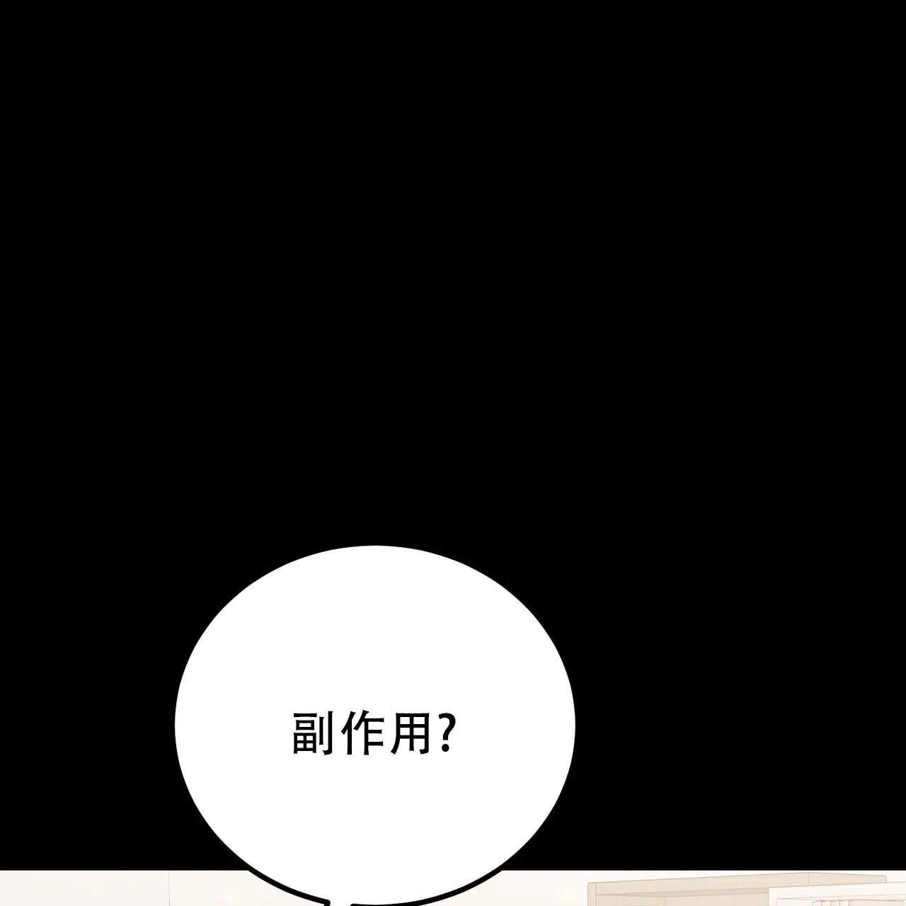 《非理想型》第34话 第42页