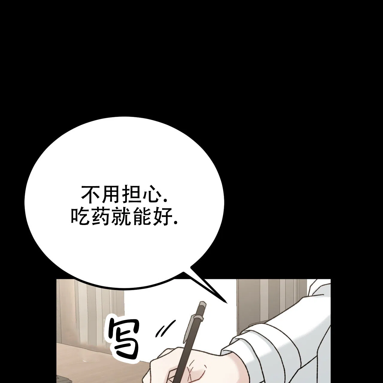 《非理想型》第34话 第40页