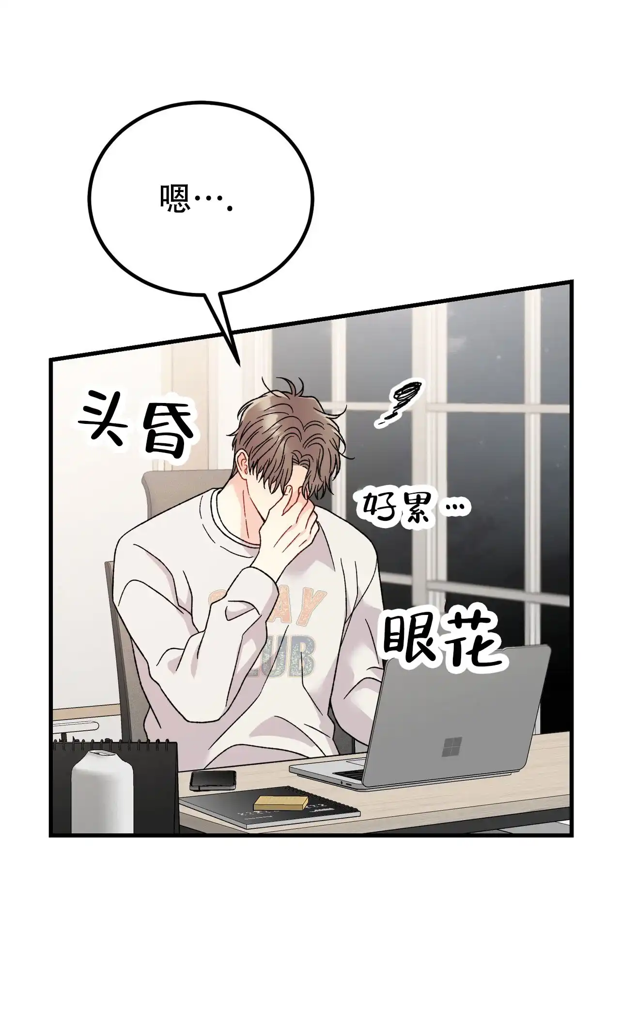 《非理想型》第35话 第29页