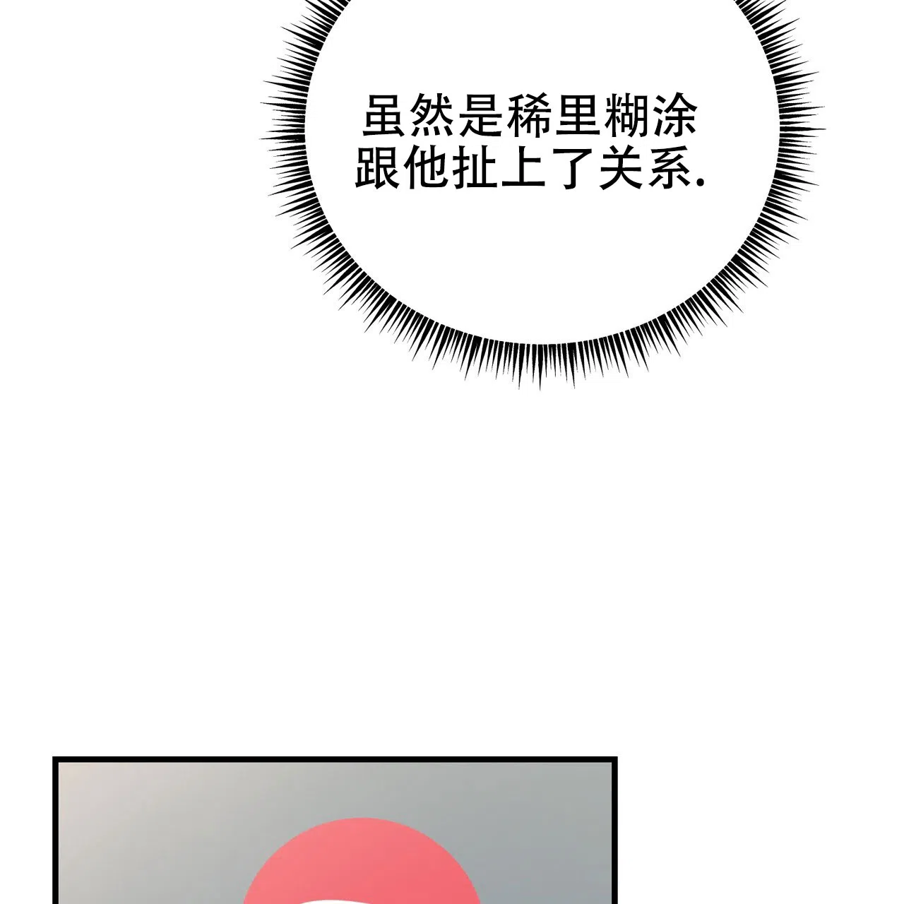 《非理想型》第35话 第45页