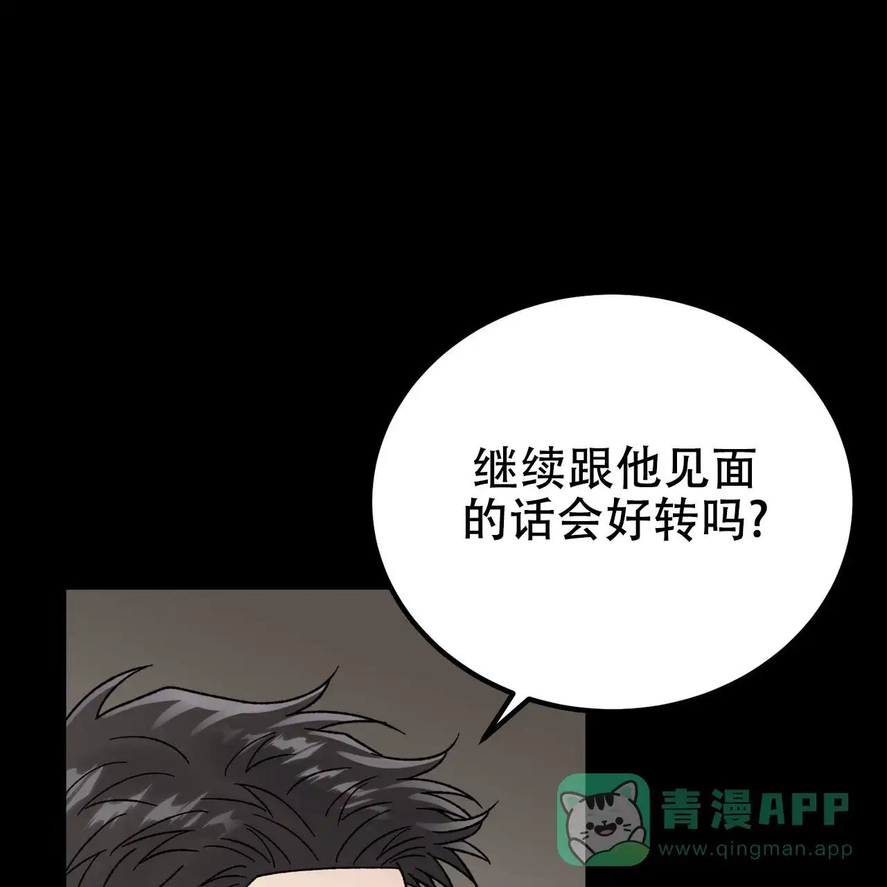 《非理想型》第35话 第6页
