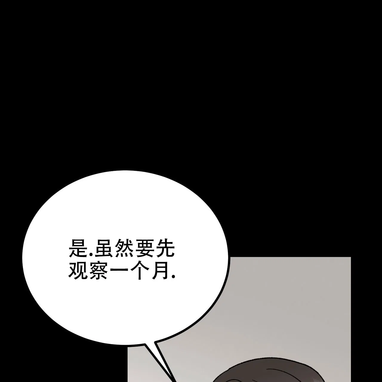 《非理想型》第35话 第8页