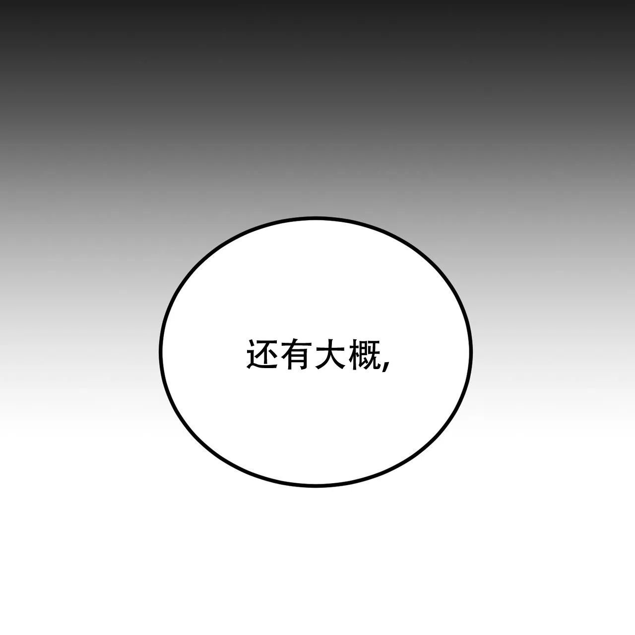《非理想型》第35话 第10页