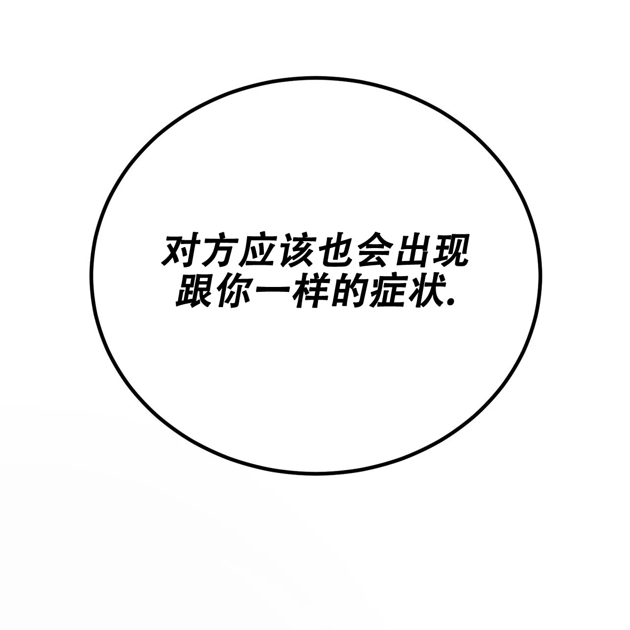 《非理想型》第35话 第12页