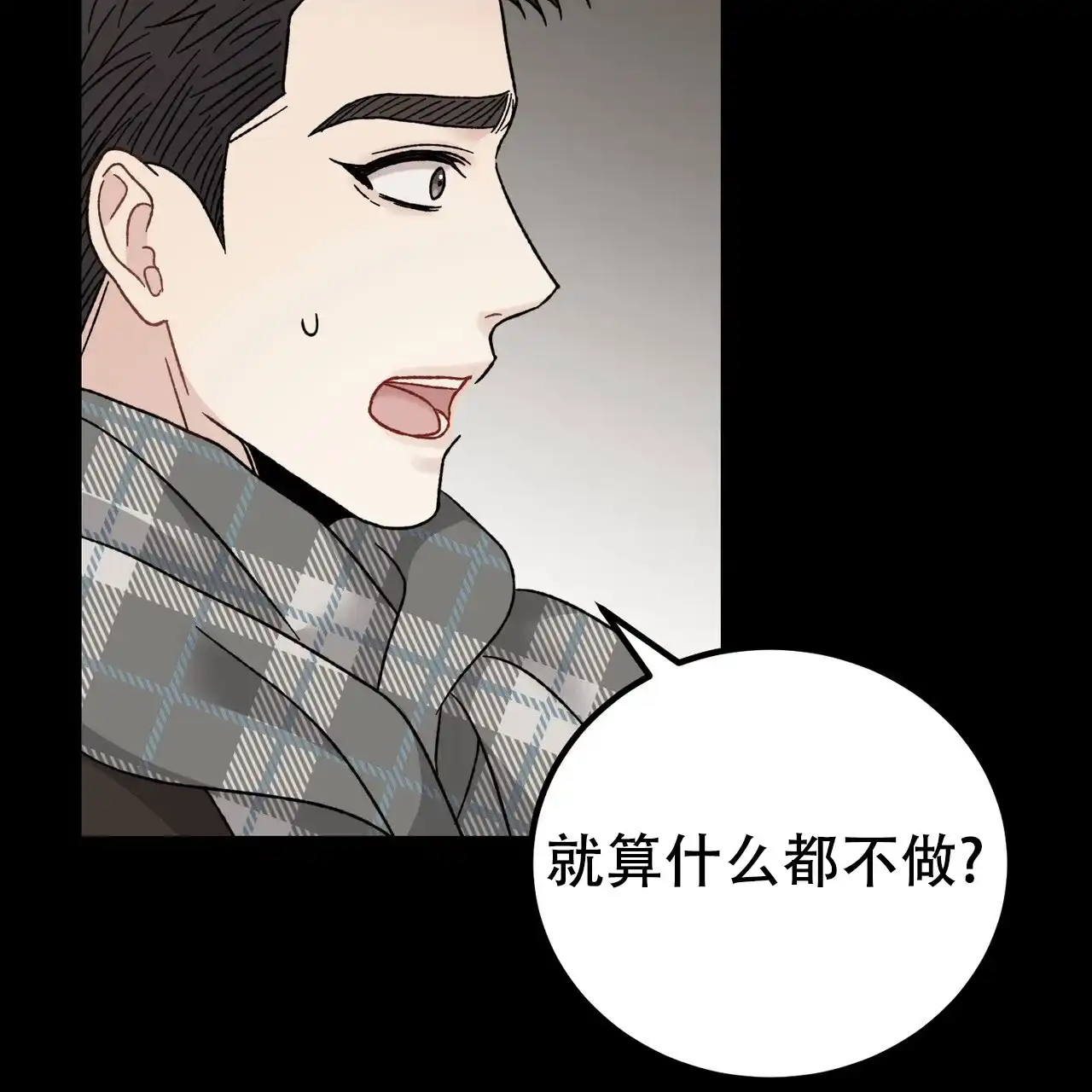《非理想型》第35话 第7页
