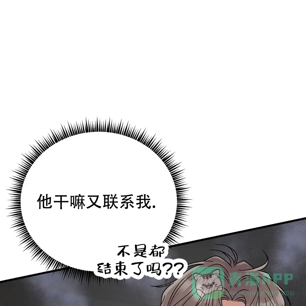 《非理想型》第35话 第36页