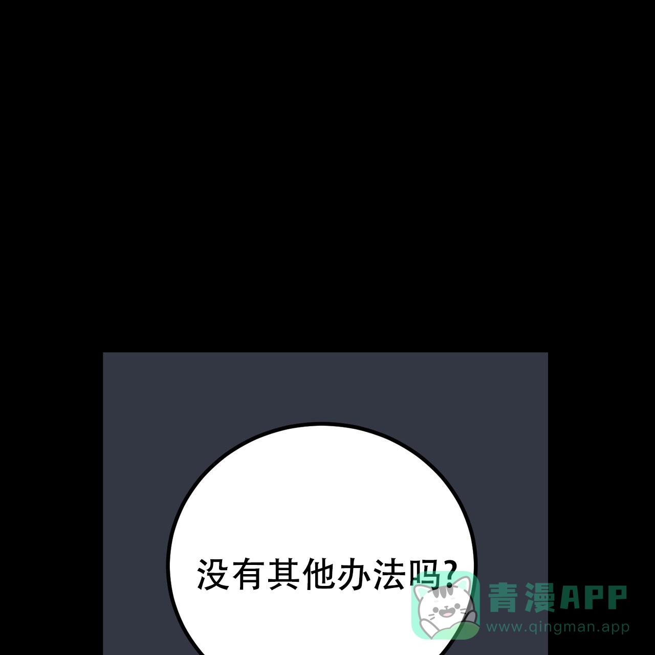 《非理想型》第35话 第1页