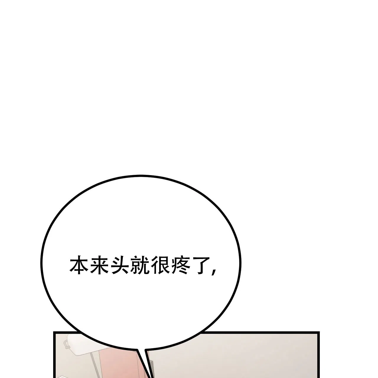 《非理想型》第35话 第39页