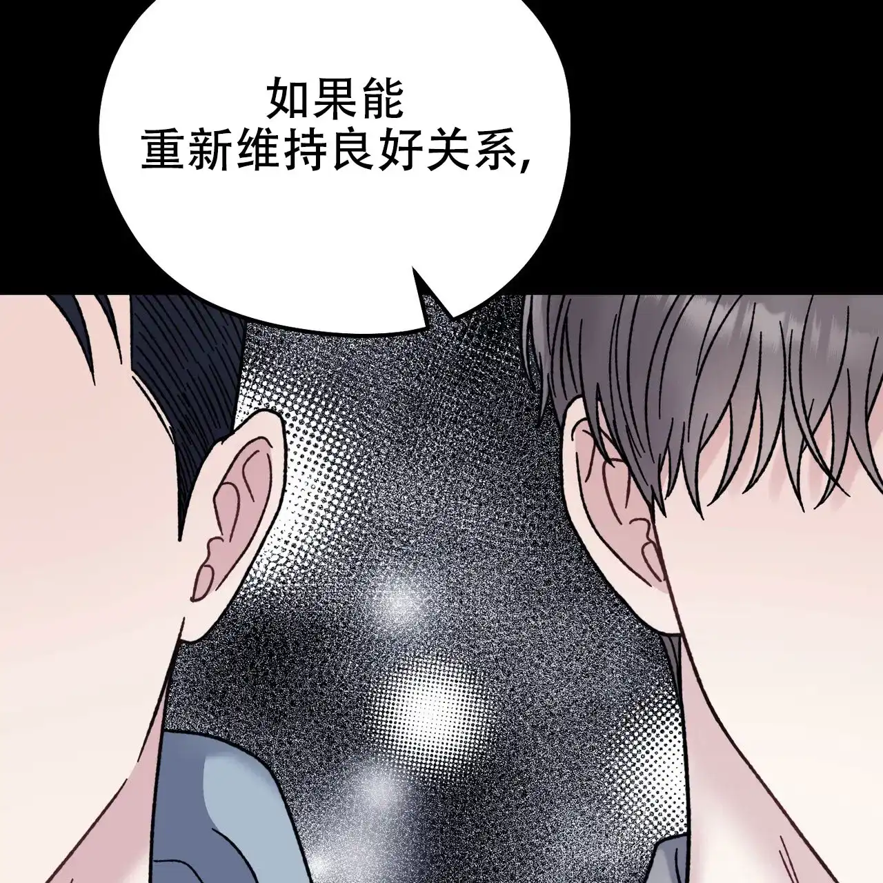 《非理想型》第35话 第4页