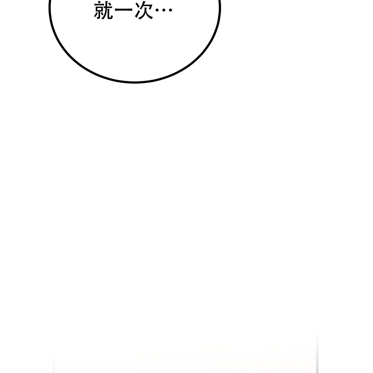 《非理想型》第35话 第53页