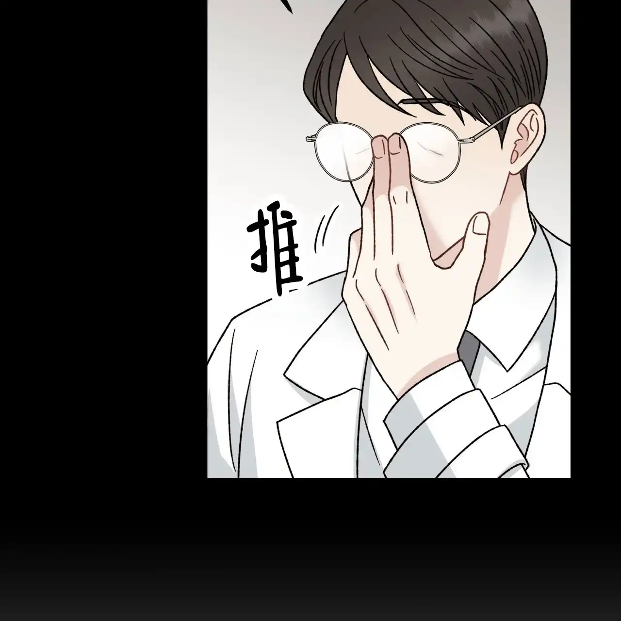 《非理想型》第35话 第9页