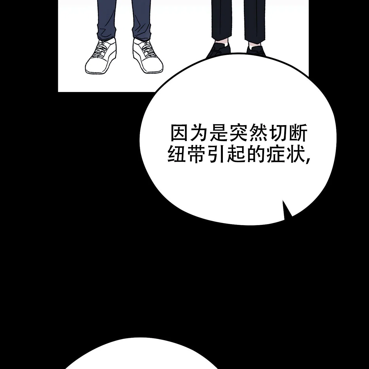 《非理想型》第35话 第3页
