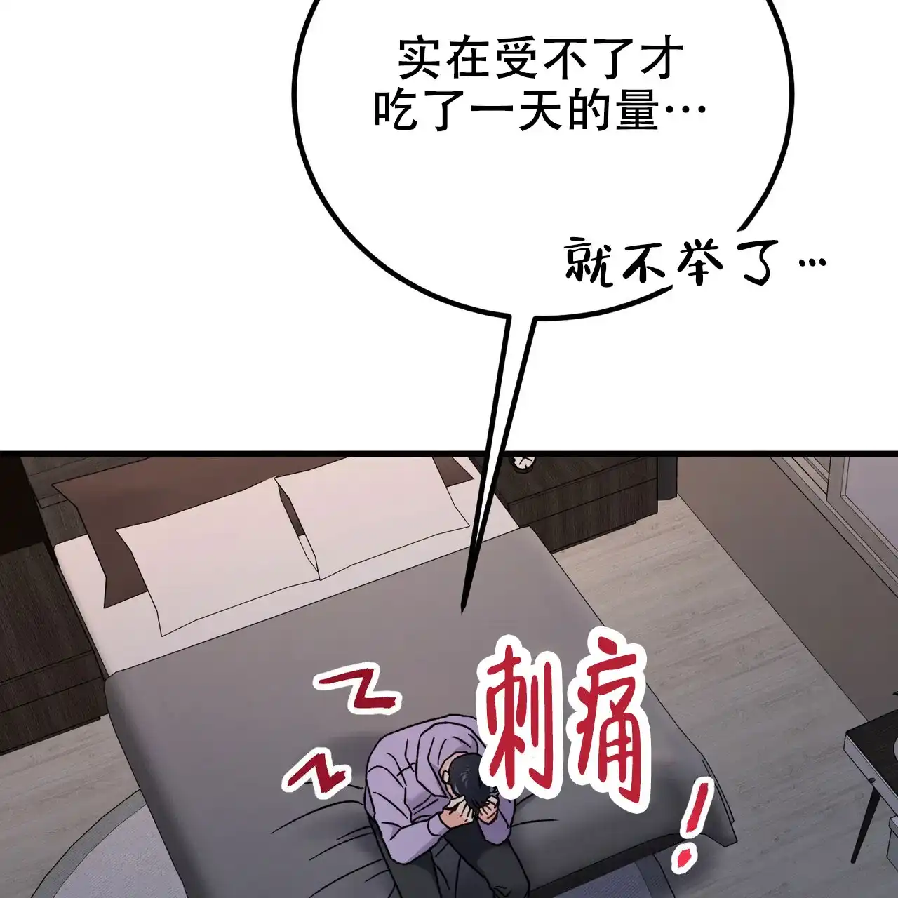 《非理想型》第35话 第17页