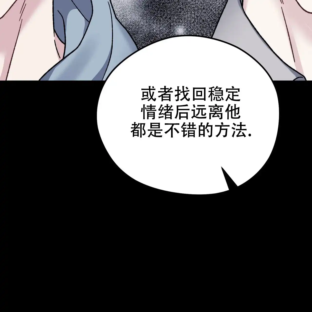 《非理想型》第35话 第5页