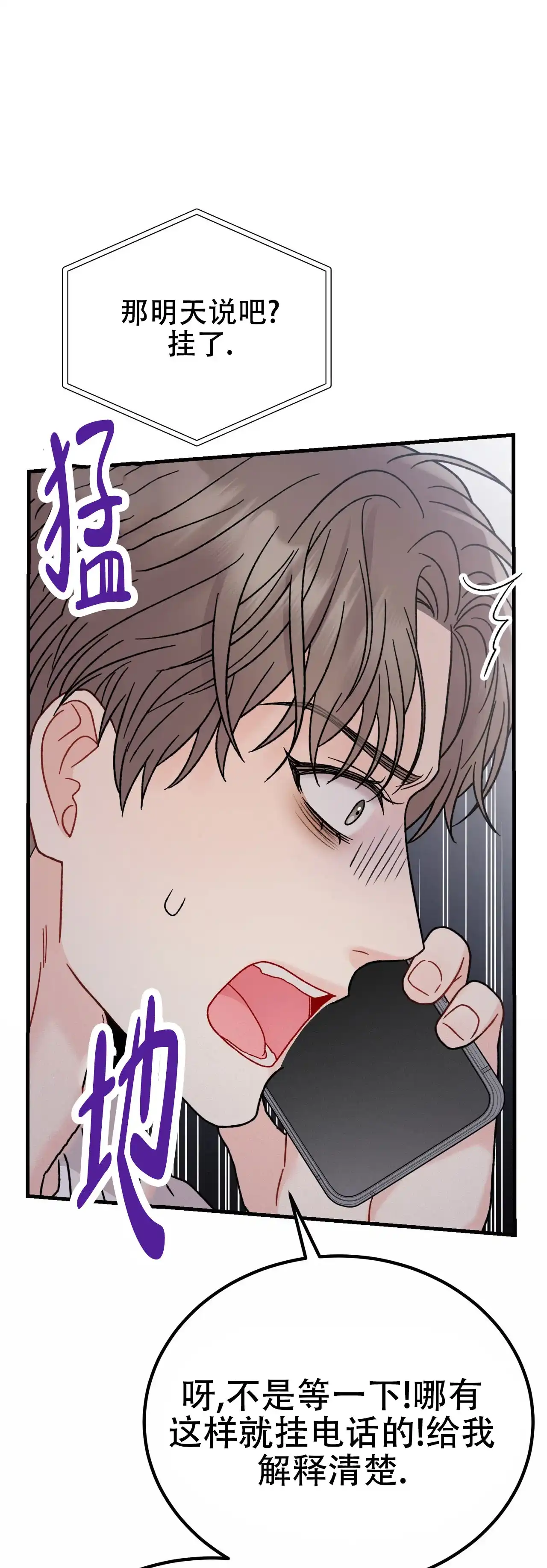 《非理想型》第36话 第23页