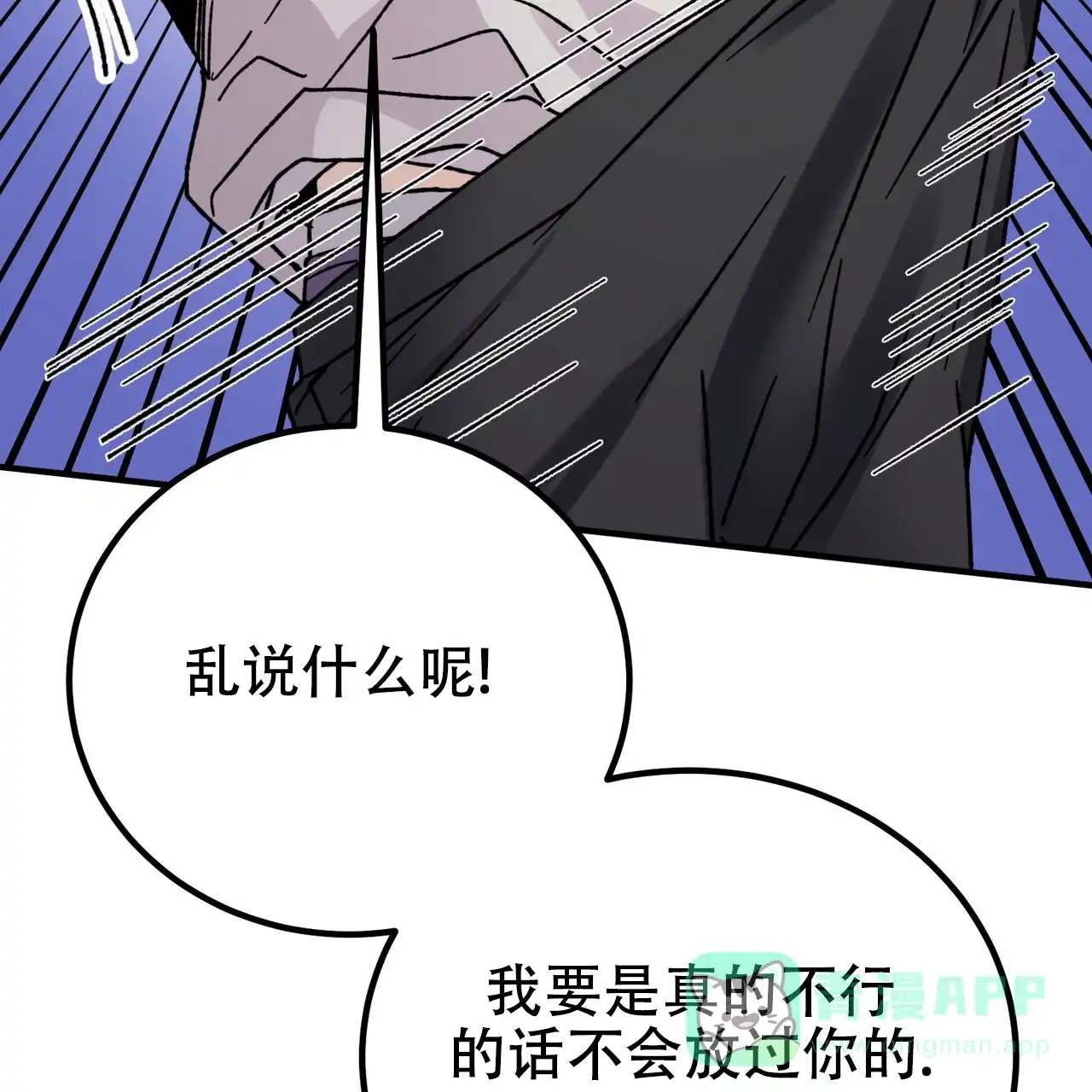 《非理想型》第36话 第16页