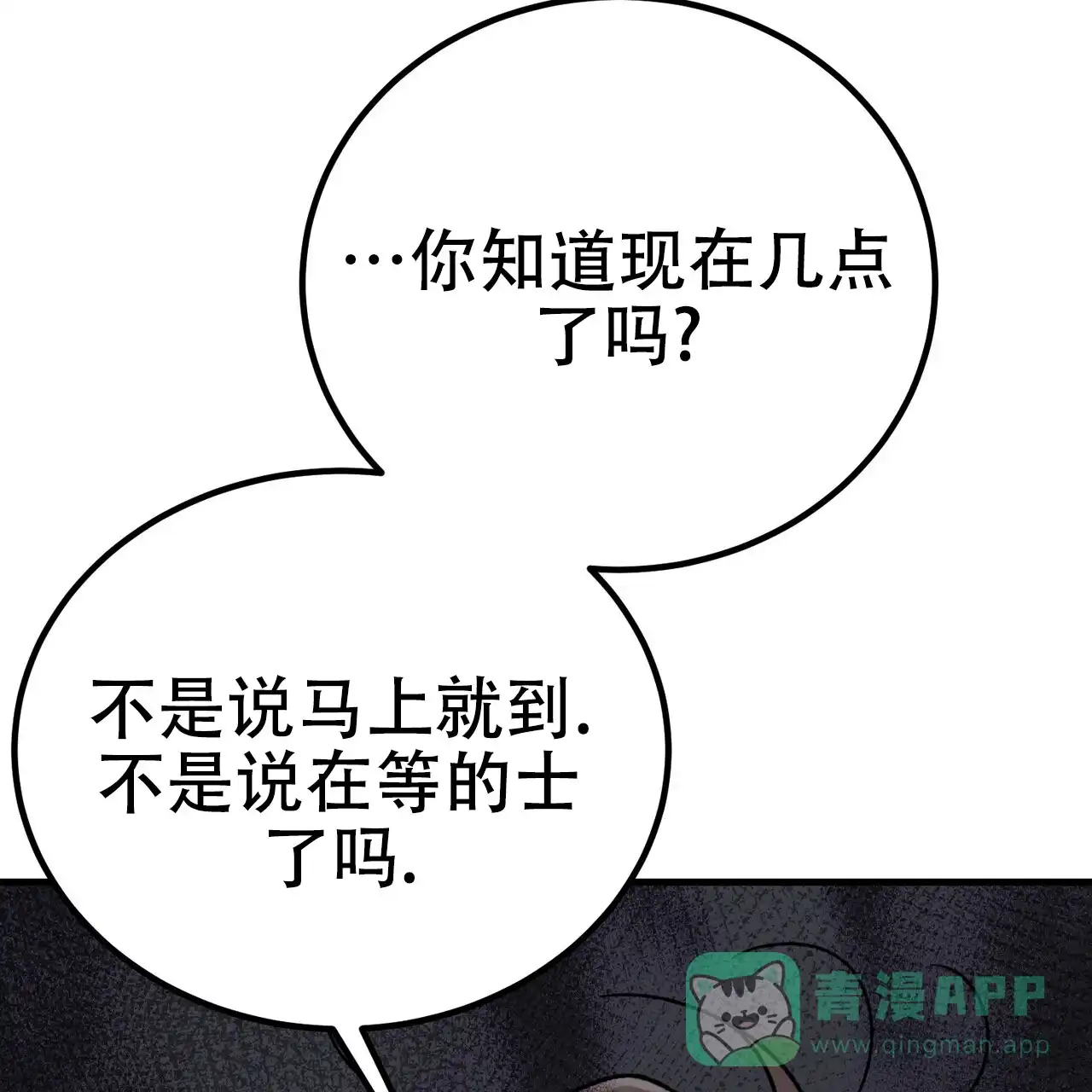《非理想型》第36话 第56页
