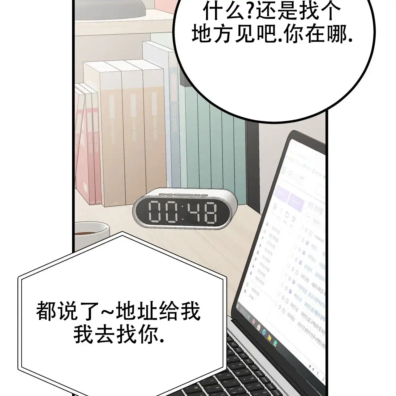 《非理想型》第36话 第28页
