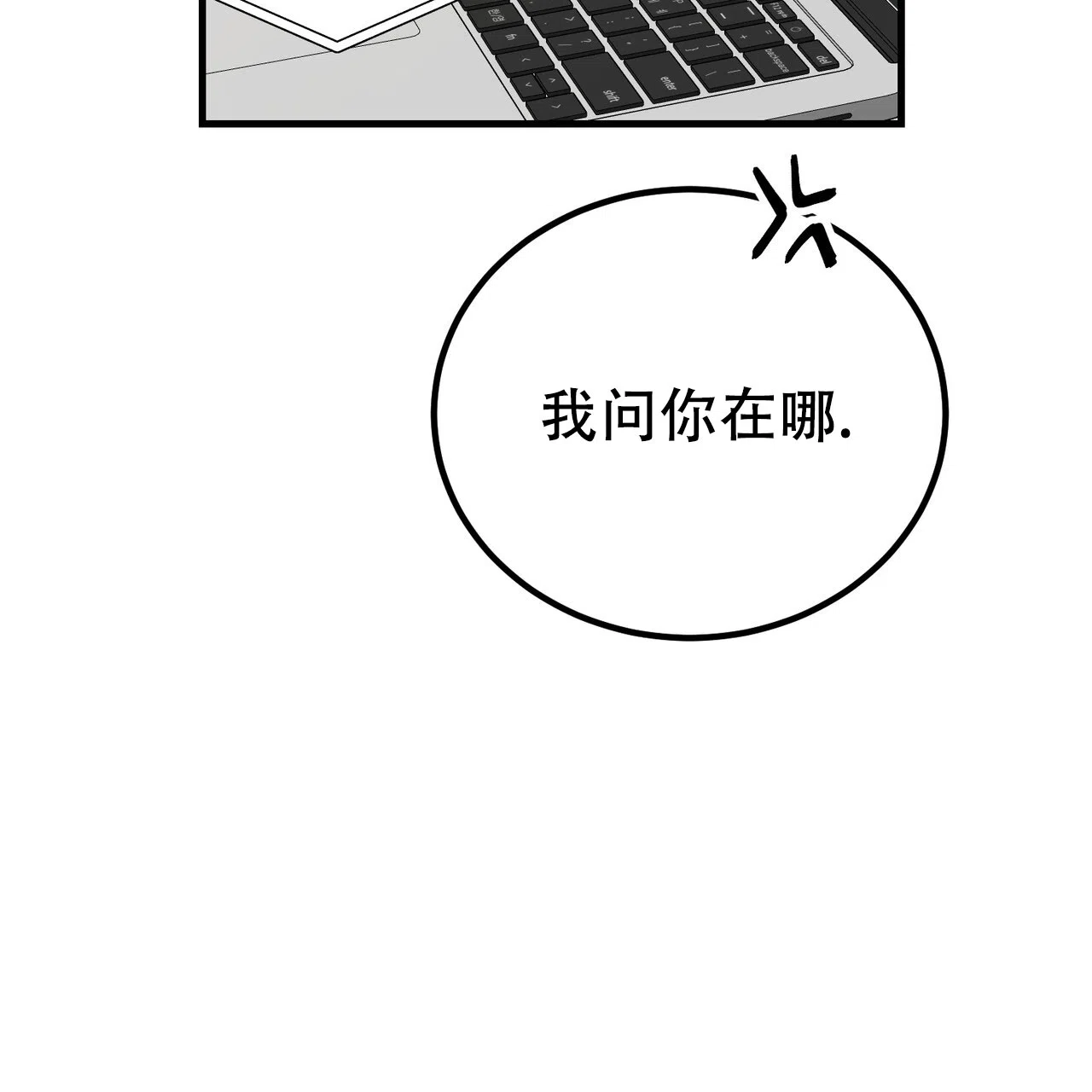 《非理想型》第36话 第29页